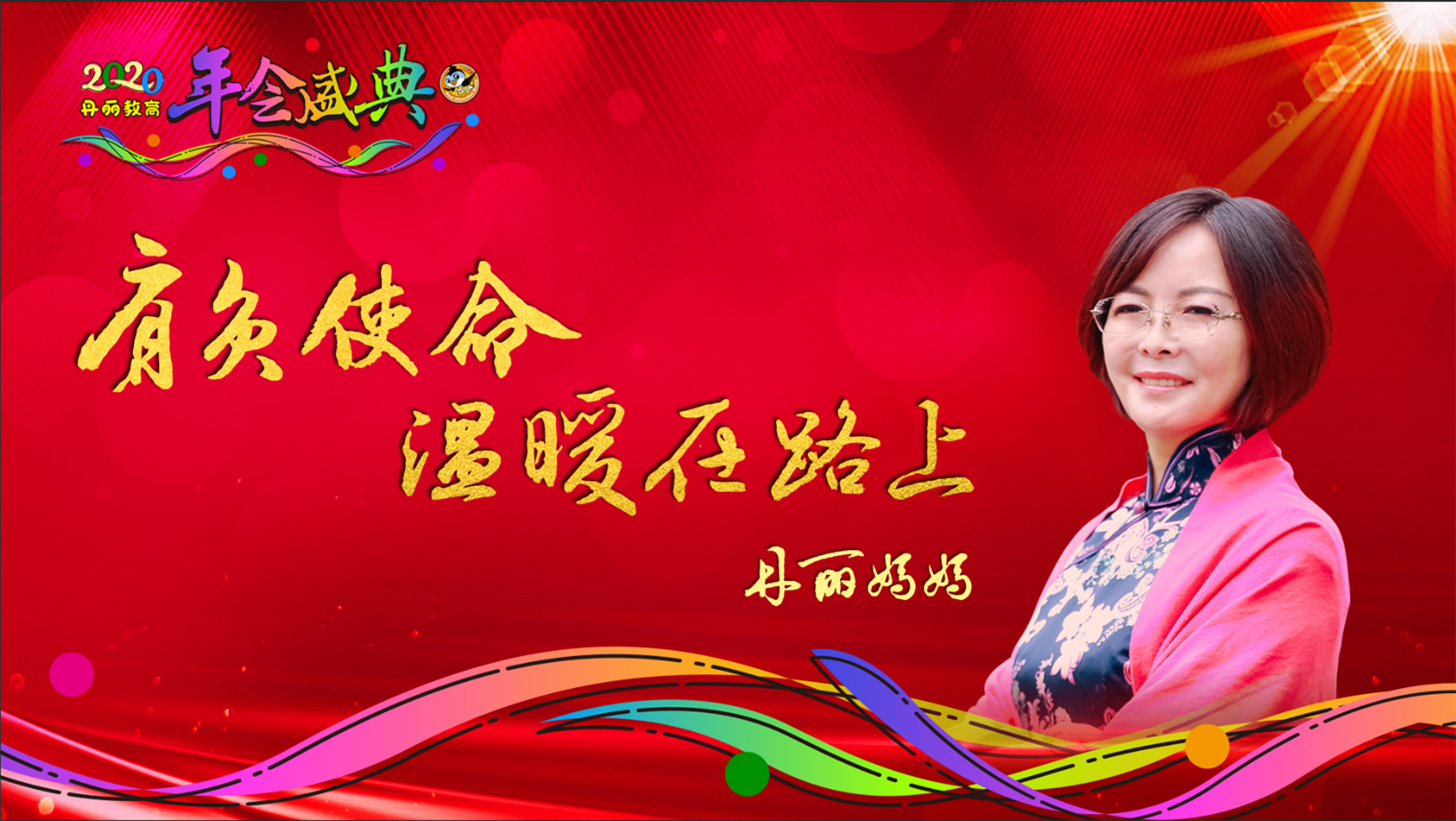 丹丽教育集团2020年会包装(图3)