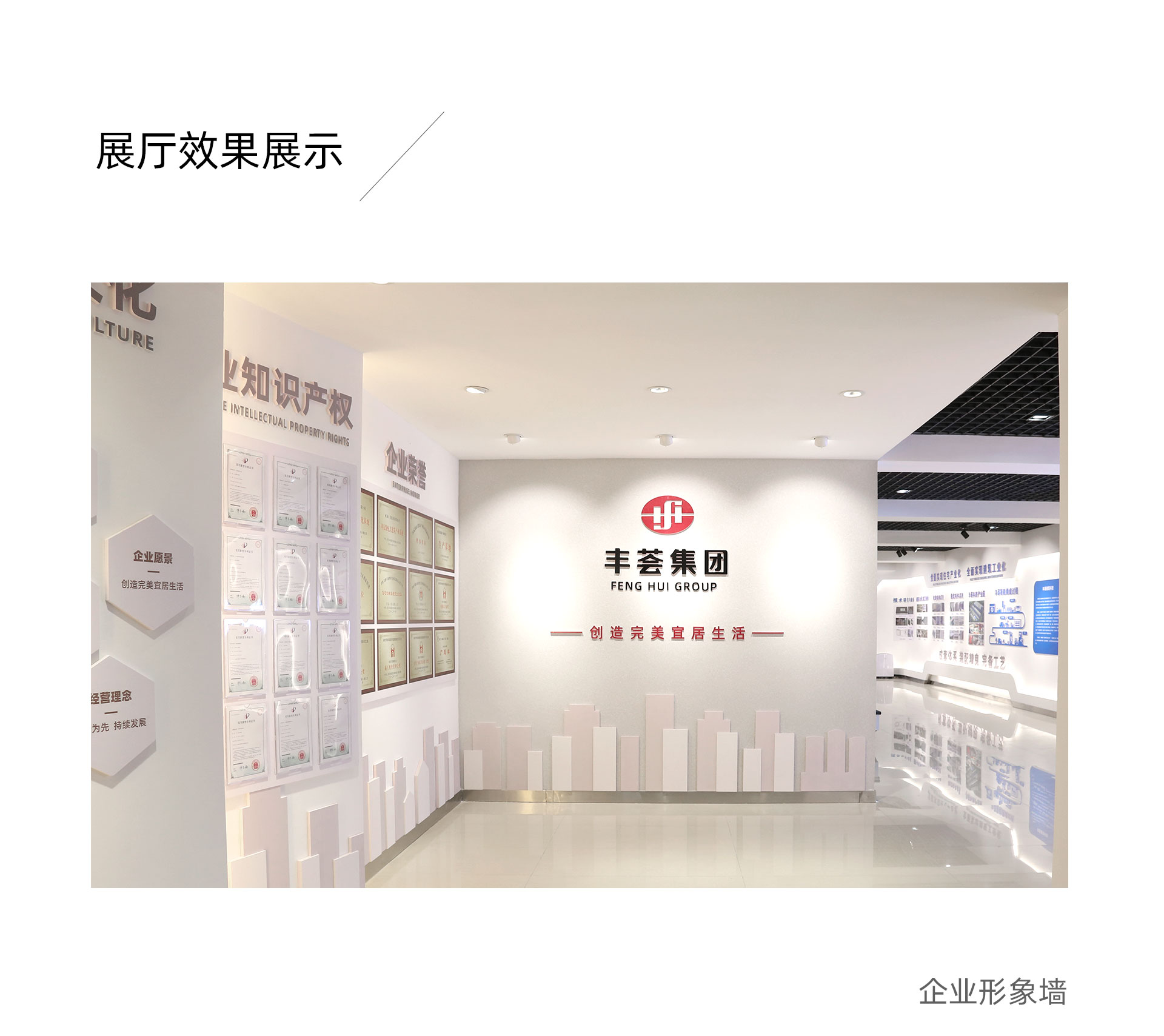 丰荟集团展厅设计(图3)